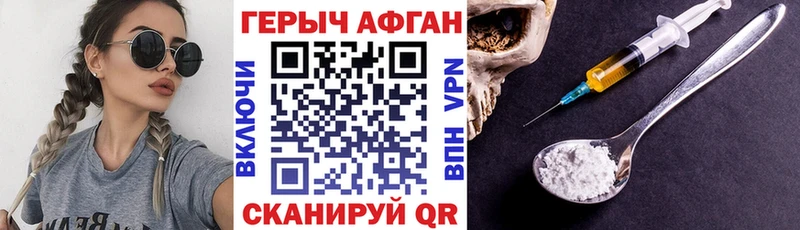 Героин Афган  Купить  Сосногорск 